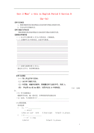 河南省濮陽市第六中學(xué)六年級英語上冊 Unit 2 What’s this in English Period 5 Section B (2a—3c)導(dǎo)學(xué)案（無答案） 魯教版五四制