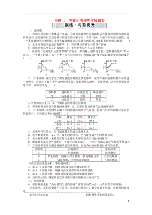 【南方新中考】（梅州）2015中考生物 第二部分 特色專題 專題二 突破中考探究實(shí)驗(yàn)題型檢測復(fù)習(xí)