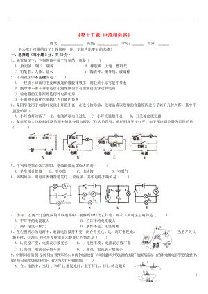 廣東省廣州高山文化培訓(xùn)學(xué)校2015屆九年級(jí)物理全冊(cè)《第十五章 電流和電路》單元綜合測(cè)試（無(wú)答案）（新版）新人教版