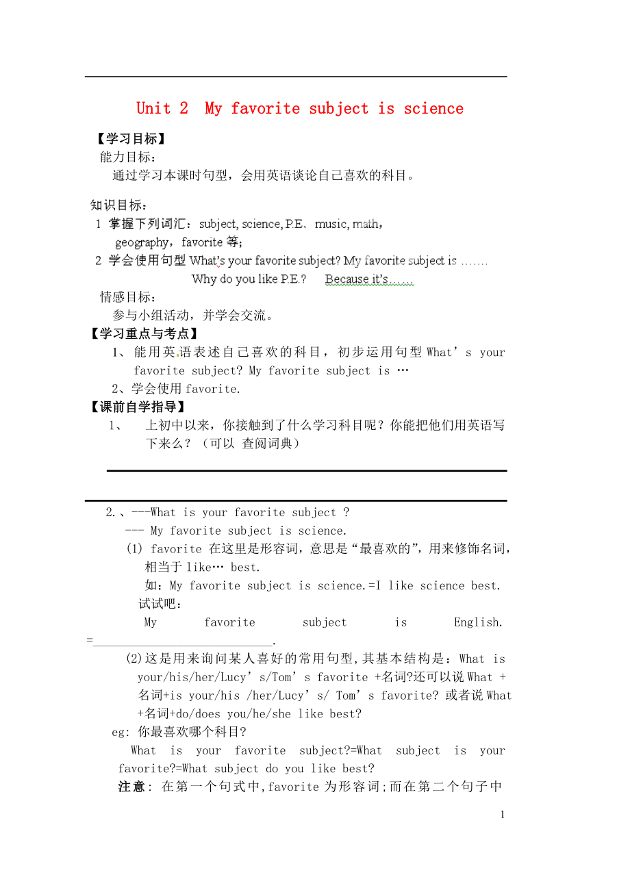 河南省濮陽(yáng)市第六中學(xué)六年級(jí)英語(yǔ)下冊(cè) Unit 2 My favorite subject is science Period 1 Section A (1a-2c)導(dǎo)學(xué)案（無(wú)答案） 魯教版五四制_第1頁(yè)