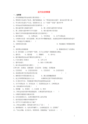 福建省龍巖小池中學(xué)2015屆中考?xì)v史一輪復(fù)習(xí) 八上 第二單元 近代化的探索練習(xí) 新人教版