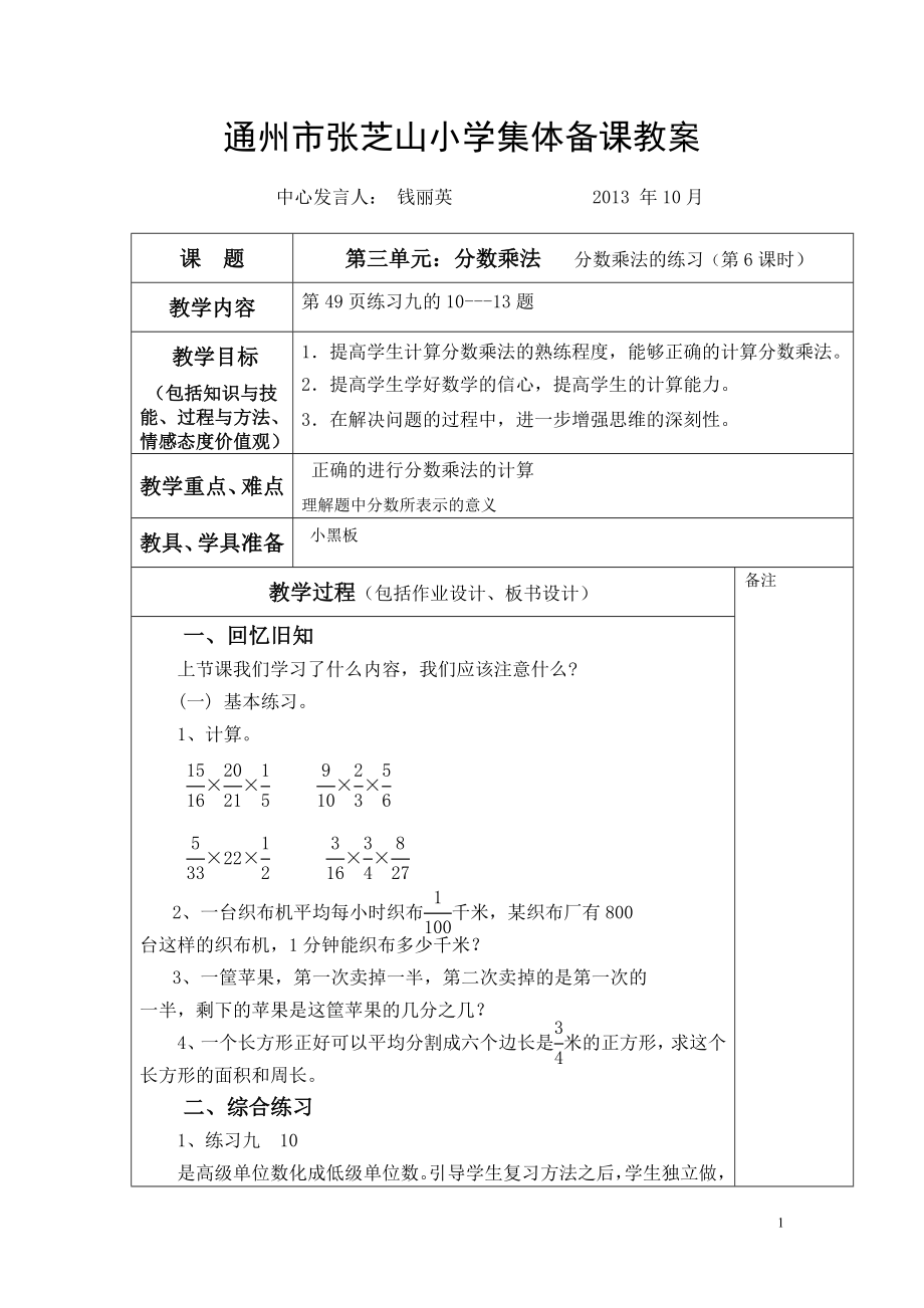 分数乘法的练习（第6课时）_第1页