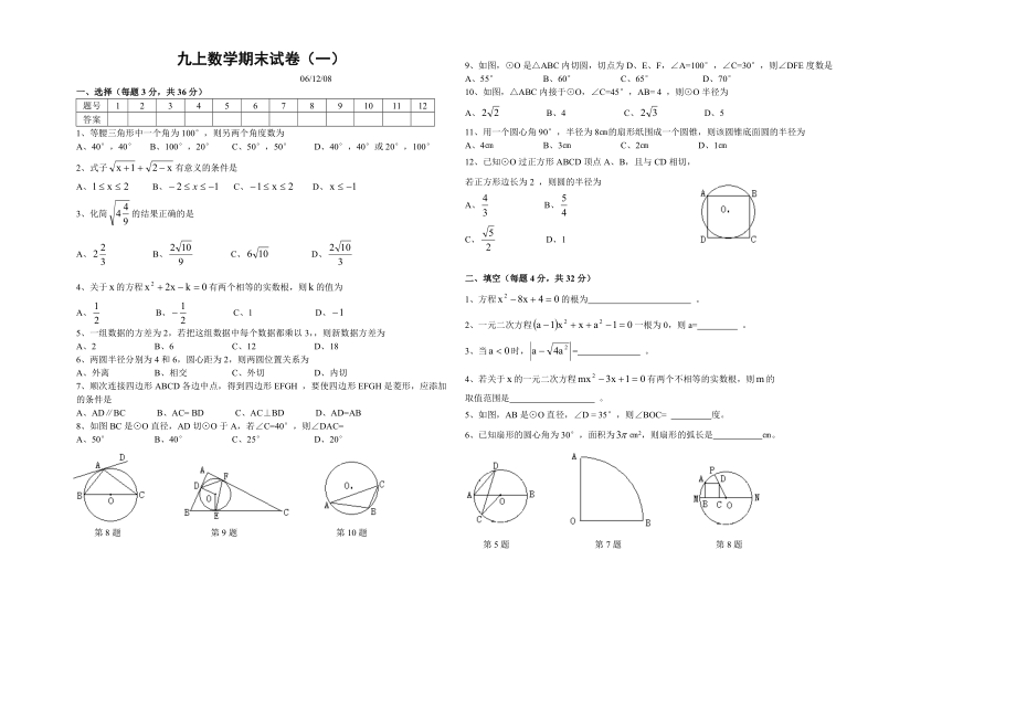 初三數學試卷 (6)_第1頁