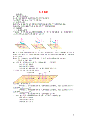 安徽省枞阳县钱桥初级中学九年级数学下册 25.1 投影教案2 （新版）沪科版