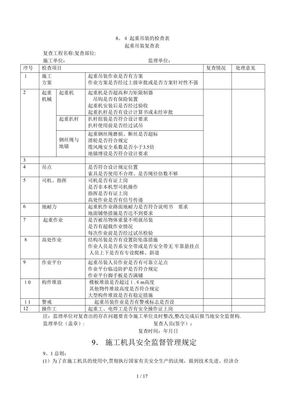 安全监理细则(片段)_第1页