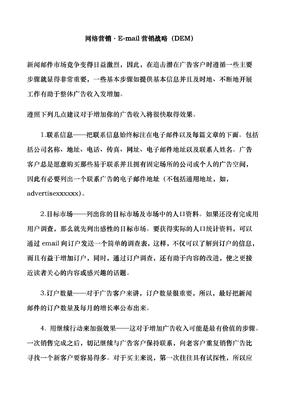 网络营销Email营销战略_第1页