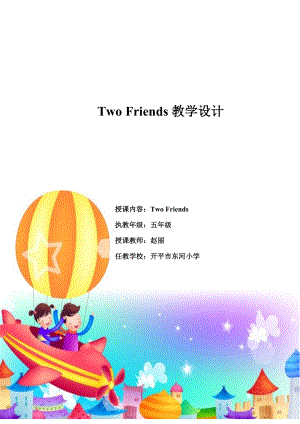 Two Friends教學設(shè)計