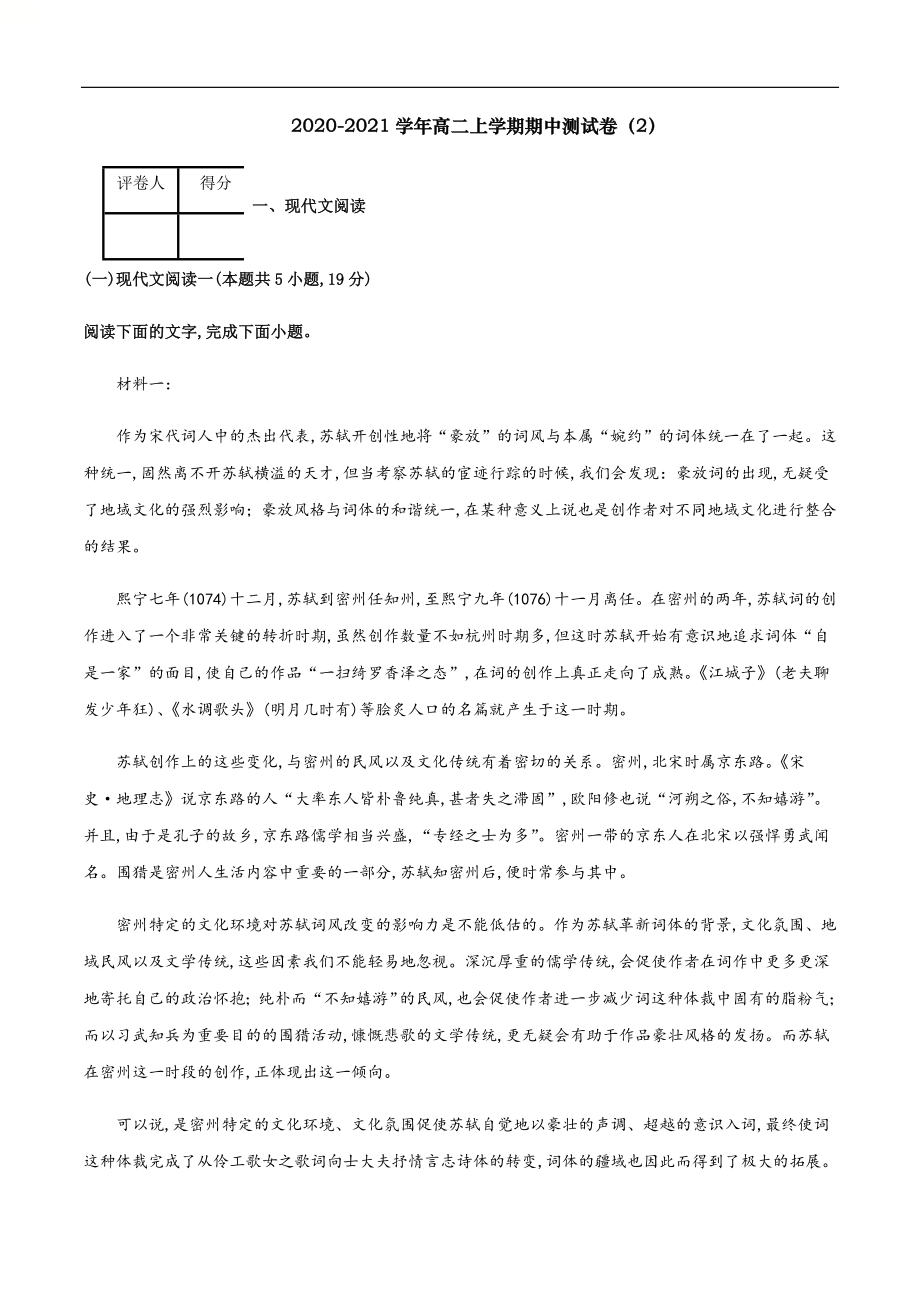 2020-2021学年高二语文上学期期中测试卷02（统编版）（解析版）.[共9页]_第1页