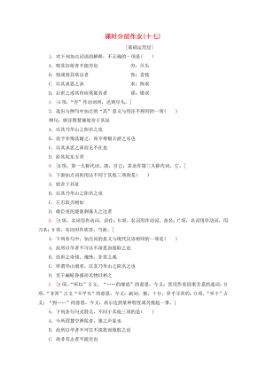 20192020學(xué)年高中語(yǔ)文課時(shí)作業(yè)17游褒禪山記含解析粵教版必修5