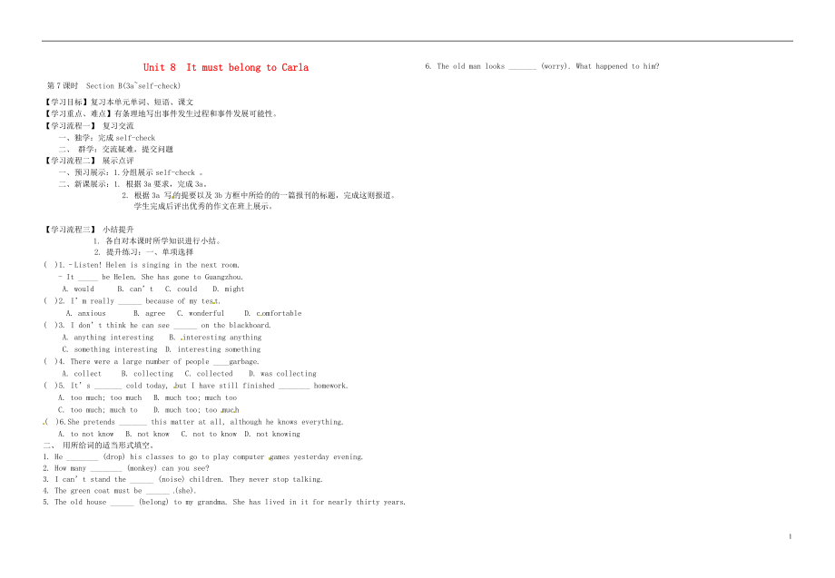 云南省會(huì)澤縣金鐘鎮(zhèn)第三中學(xué)校九年級(jí)英語(yǔ)全冊(cè) Unit 8 It must belong to Carla（第7課時(shí)）學(xué)案（無(wú)答案）（新版）人教新目標(biāo)版_第1頁(yè)