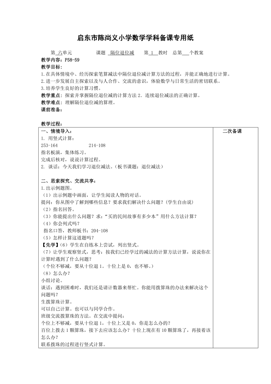 隔位退位減 (7)_第1頁(yè)