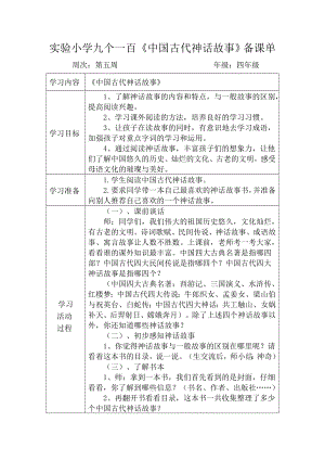 《中國(guó)古代神話故事》交流分享課第五周