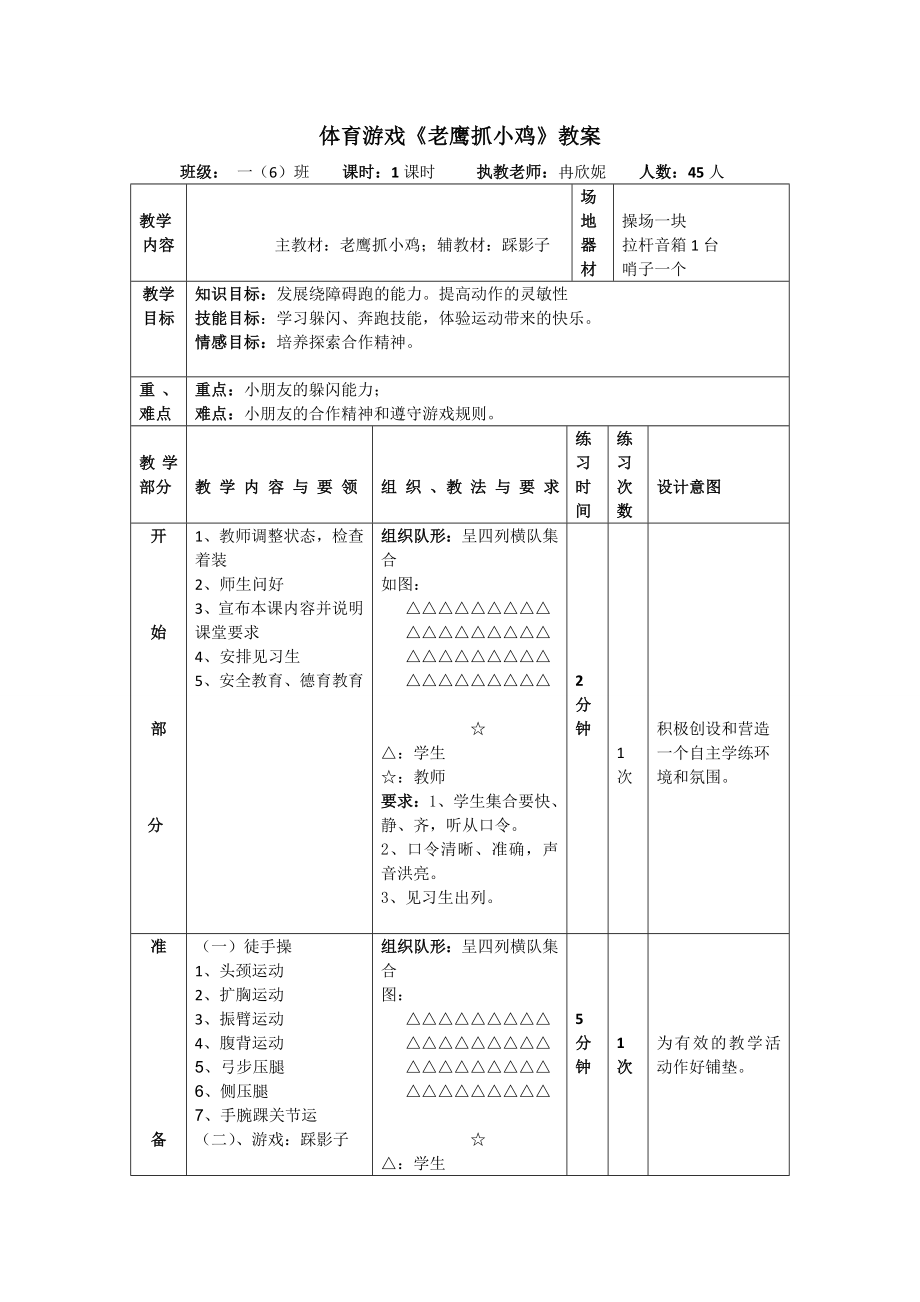 體育游戲《老鷹抓小雞》教案_第1頁