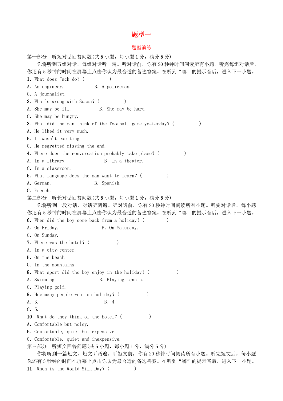 淄博专版2022年中考英语复习第二部分语言知识运用题型演练题型一听说智能考试试题_第1页