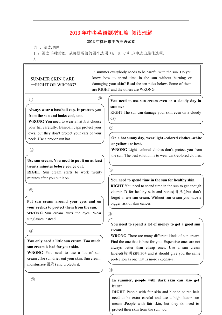 2013年中考英语题型汇编 阅读理解_第1页