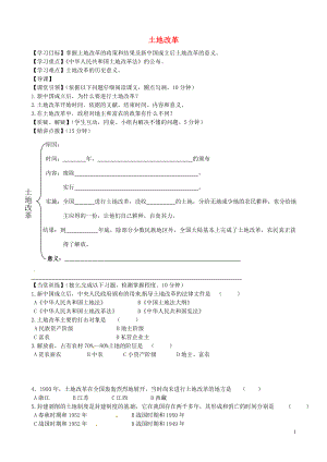 內(nèi)蒙古準(zhǔn)格爾旗第十中學(xué)八年級歷史下冊 第3課 土地改革導(dǎo)學(xué)案（無答案） 新人教版