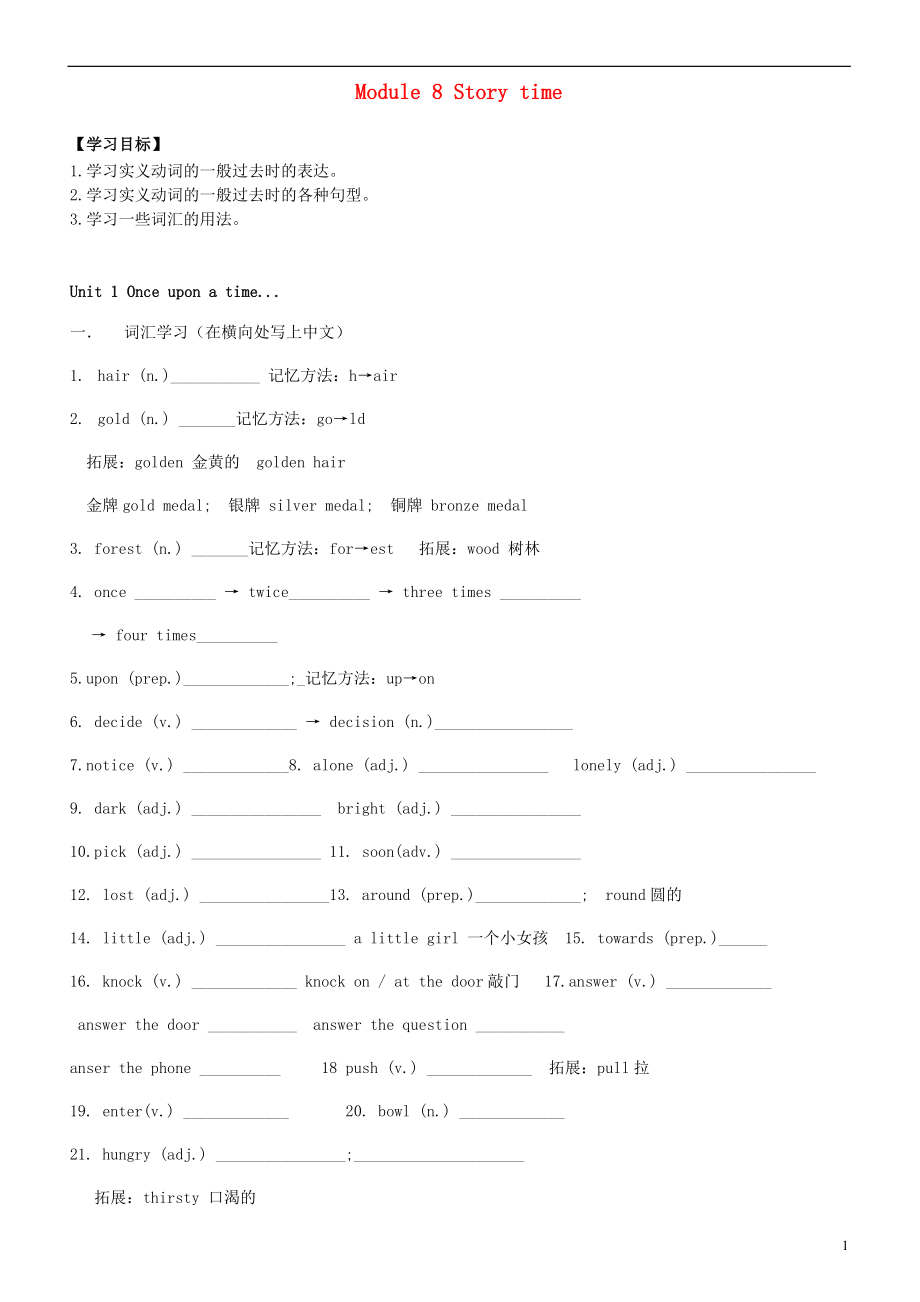 2013年七年级英语下册 Module 8 Story time导学案（无答案）（新版）外研版_第1页