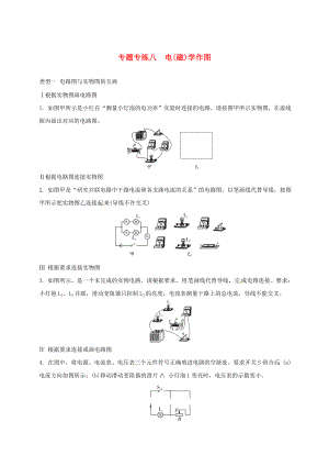 江苏省南通市中考物理一轮复习专题专练八电(磁)学作图