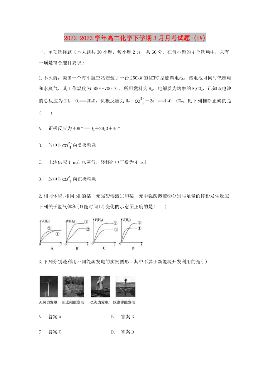 2022-2023学年高二化学下学期3月月考试题 (IV)_第1页