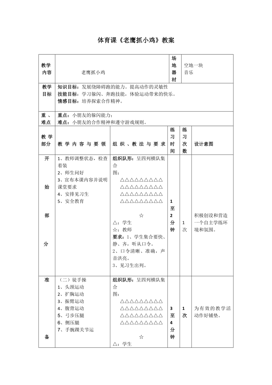 體育課《老鷹抓小雞》教案_第1頁