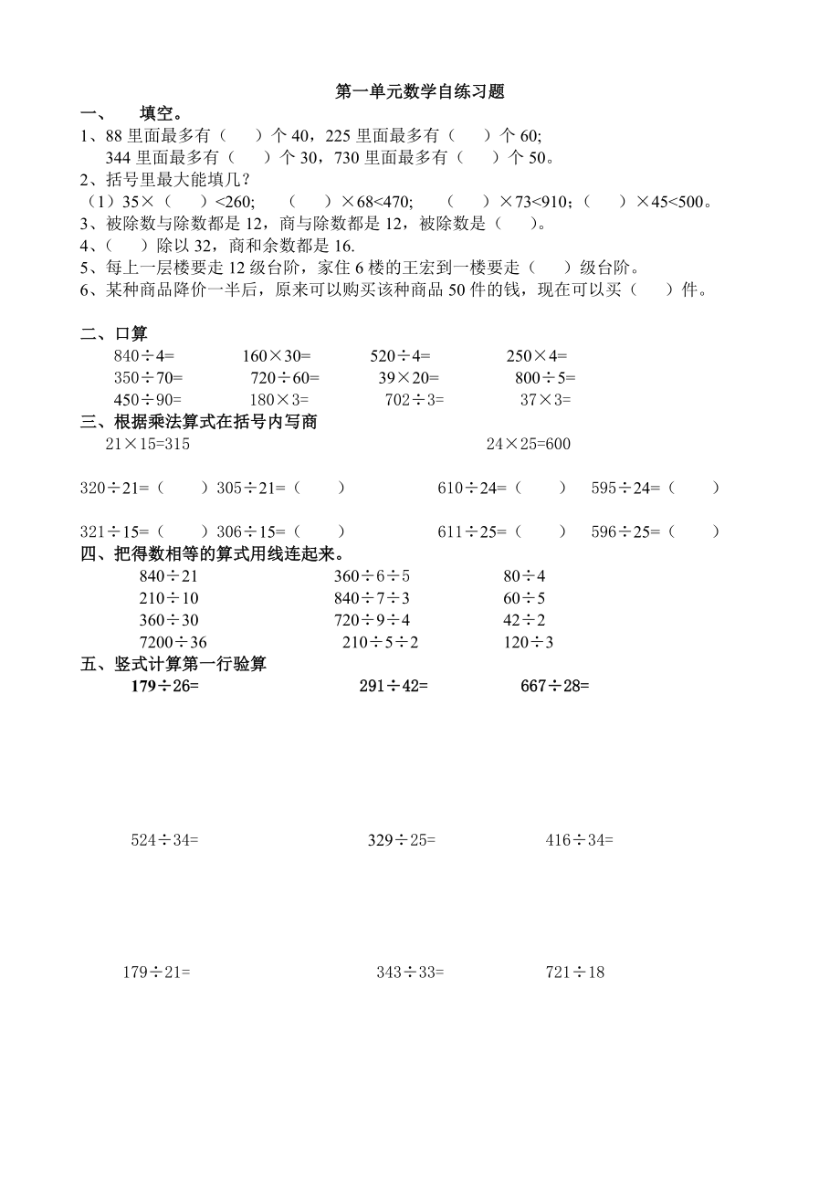 第一單元練習(xí) (2)_第1頁