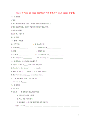 2013年秋七年級英語上冊 Unit 8 When is your birthday（第4課時）Self check導學案（無答案）（新版）人教新目標版