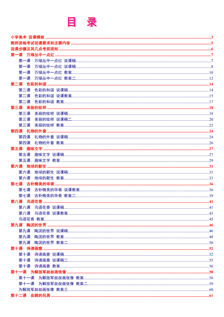 人教版 超值封裝實用《小學美術 五年級上冊》 教案說課稿_第1頁