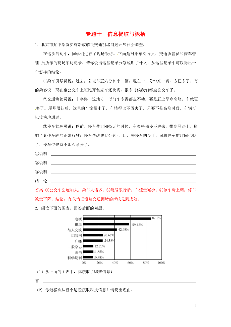 【沖刺中考】福建省2013年中考語(yǔ)文押題訓(xùn)練 專(zhuān)題十 信息提取與概括（教師版） 新人教版_第1頁(yè)