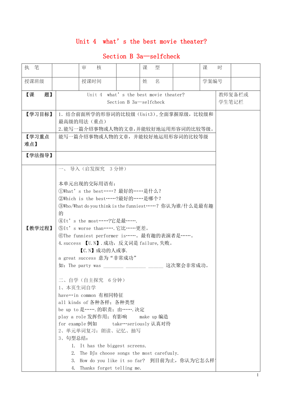 2013年八年級英語上冊 Unit 4 what’s the best movie theater Section B 3a-selfcheck導學案（無答案）（新版）人教新目標版_第1頁