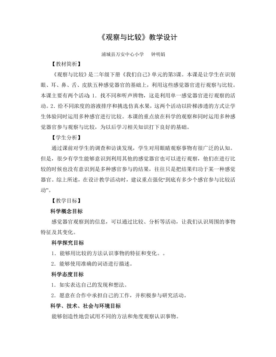 《觀察與比較》教學設計[13]_第1頁