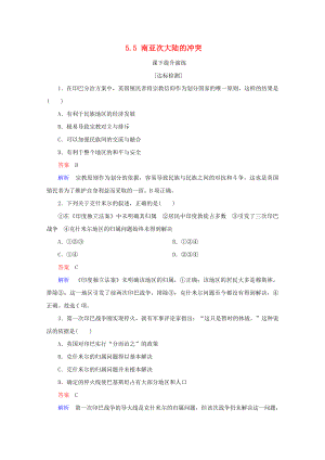 20192020學(xué)年高中歷史第五單元烽火連綿的局部戰(zhàn)爭(zhēng)55南亞次大陸的沖突課下提升演練新人教版選修32