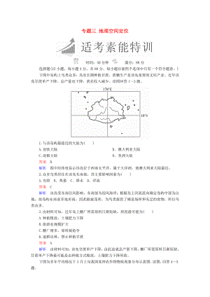 全國通用高考地理二輪復(fù)習(xí)第二篇方法與技能專題三地理空間定位素能特訓(xùn)