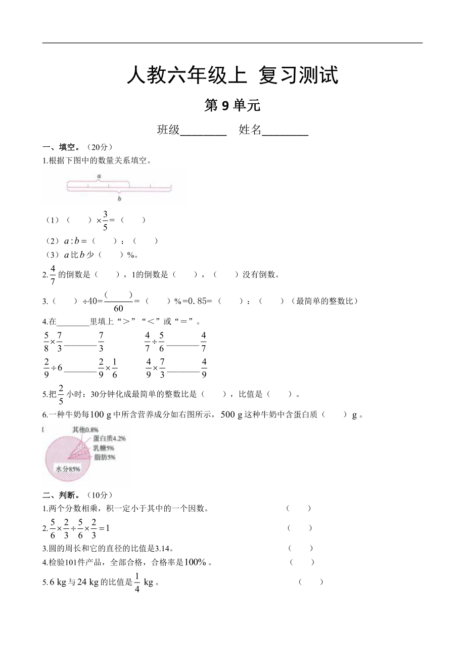 六年級上冊數(shù)學(xué)人教版第9單元總復(fù)習(xí)《復(fù)習(xí)測試》0_第1頁