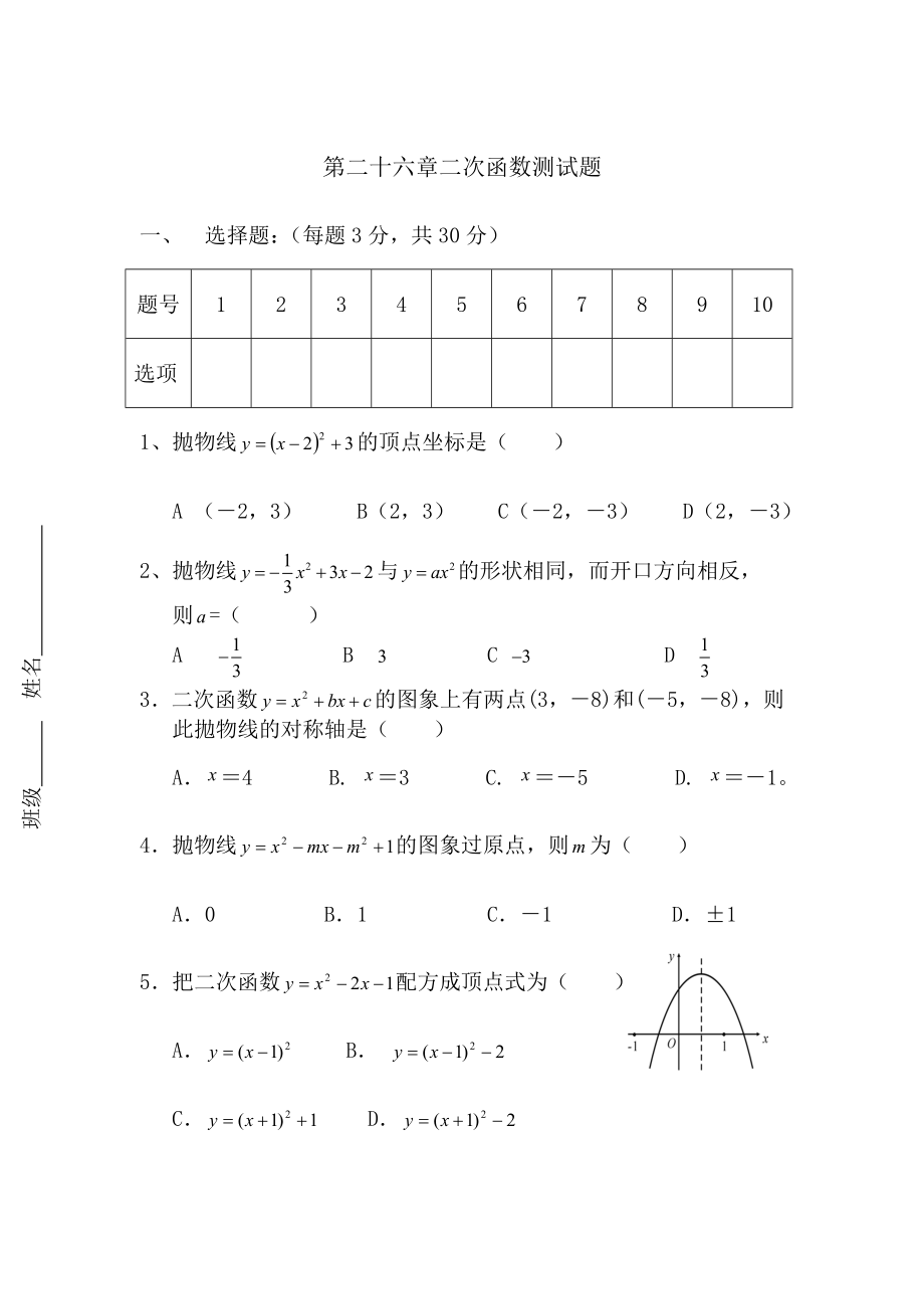 第二十六章二次函数测试题_第1页