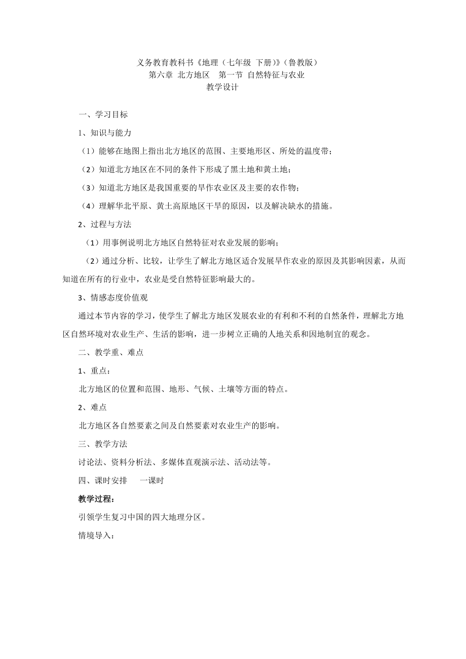 義務(wù)教育教科書(shū)《地理（七年級(jí) 下冊(cè)）》（魯教版）_第1頁(yè)