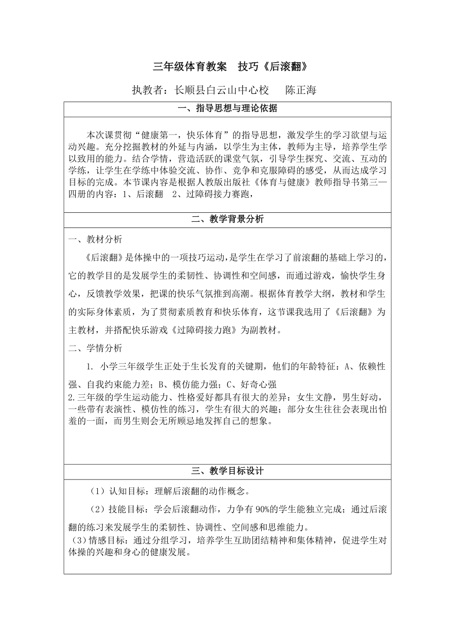 三年級體育教案 技巧《后滾翻》_第1頁