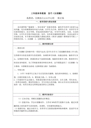 三年級體育教案 技巧《后滾翻》