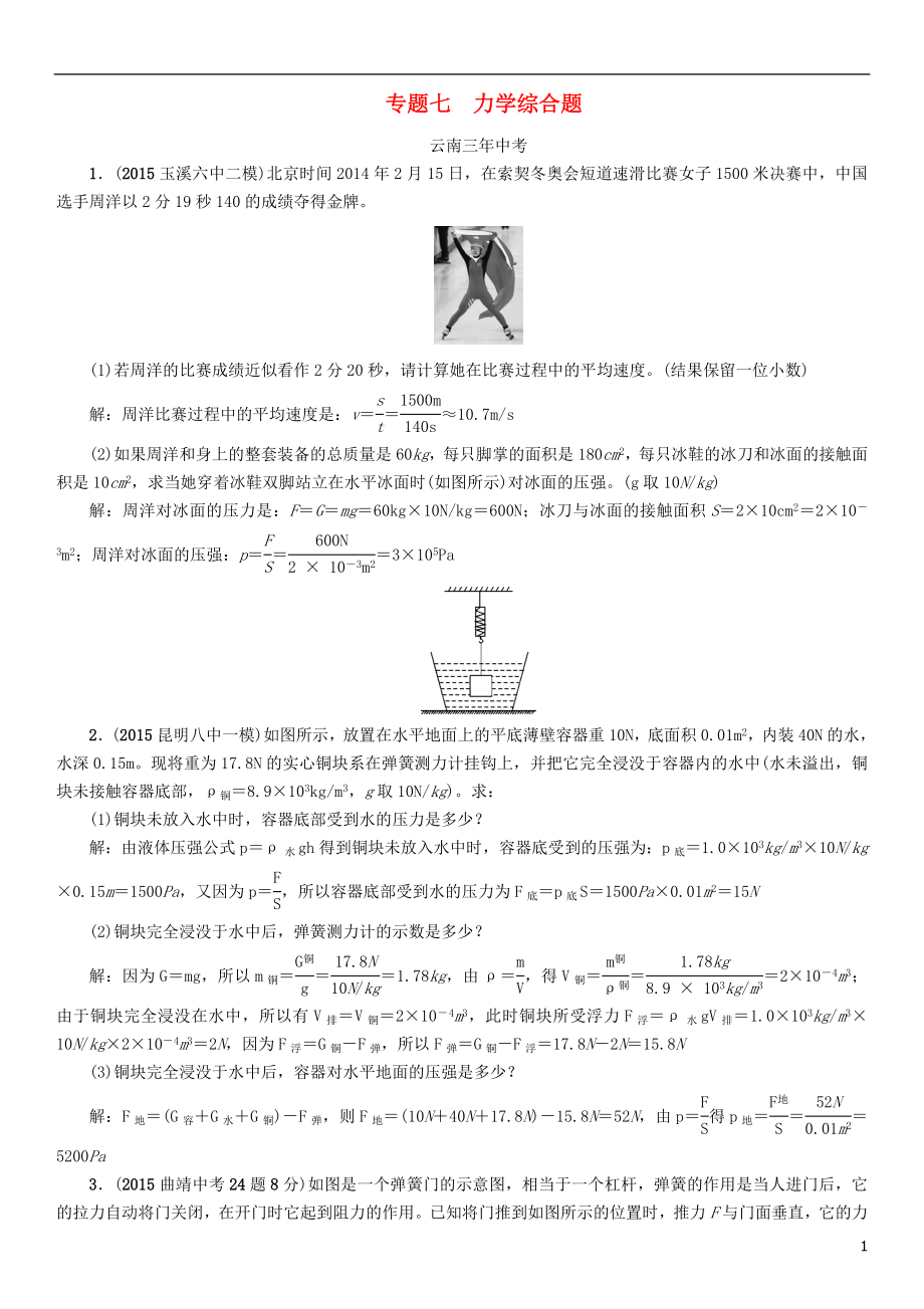 【中考命題研究】（云南）2016中考物理 專(zhuān)題七 力學(xué)綜合題_第1頁(yè)