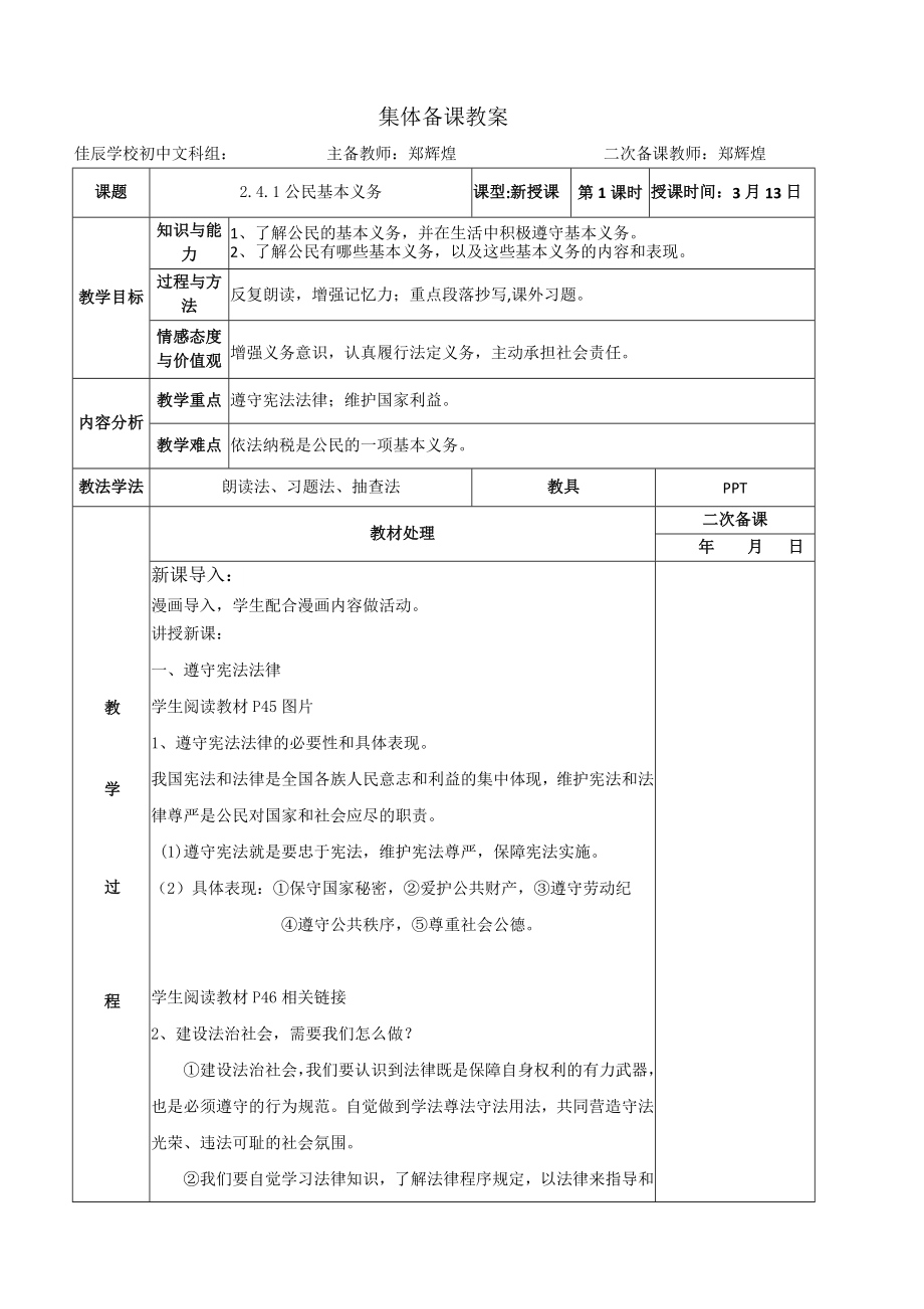 集體備課教案 (2)_第1頁