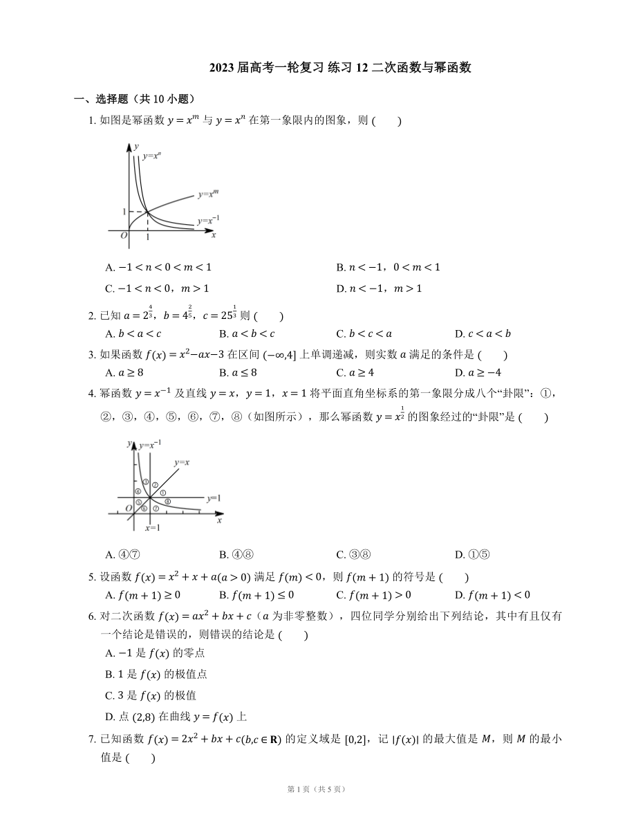 2023屆高考一輪復(fù)習(xí) 練習(xí)12 二次函數(shù)與冪函數(shù)（含解析）_第1頁