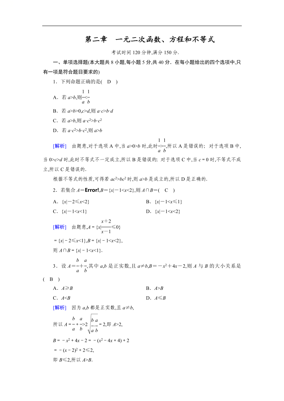 第2章-【新教材】人教A版（2019）高中数学必修第一册练习_第1页