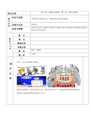 研討內容第1課 加強社會建設 第1站 謀社會發(fā)展