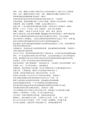 的預防與控制【 綜合課件