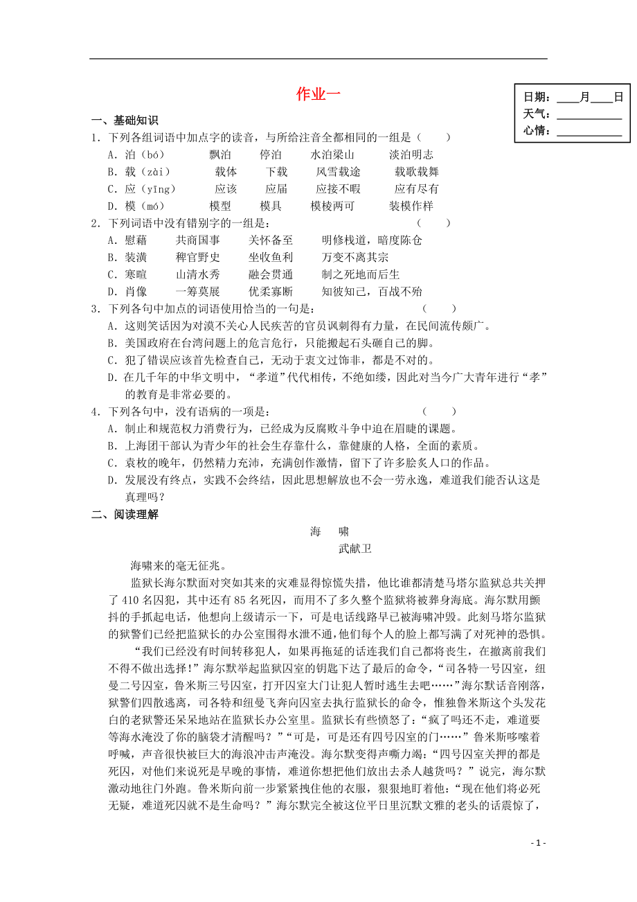 2013年高一語文 暑假作業(yè)（1）_第1頁