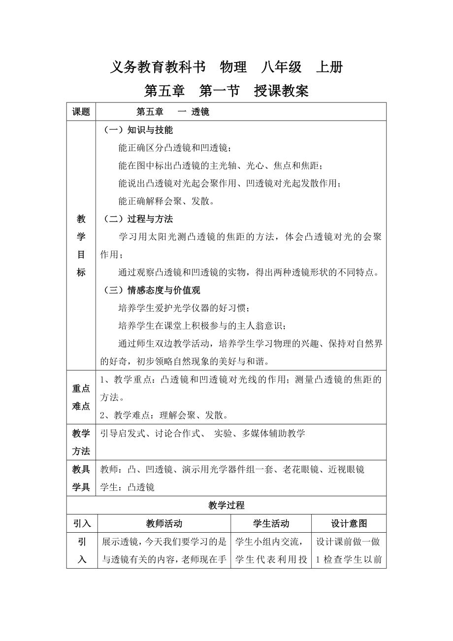 義務(wù)教育教科書 物理 八年級 上冊[2]_第1頁