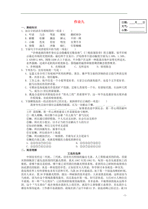 2013年高一語文 暑假作業(yè)（9）