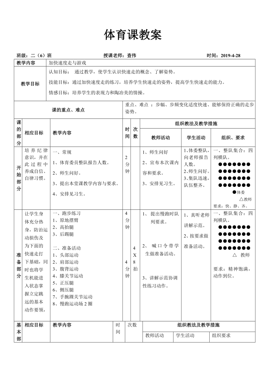 体育课教案[81]_第1页