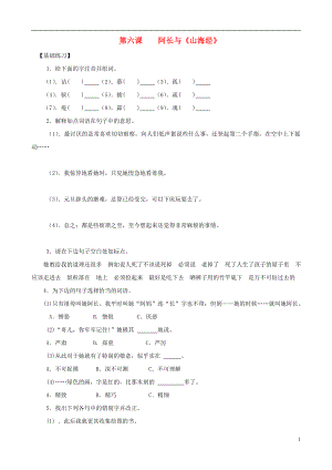 2013年秋八年級語文上冊 第6課 阿長與《山海經》同步練習 新人教版