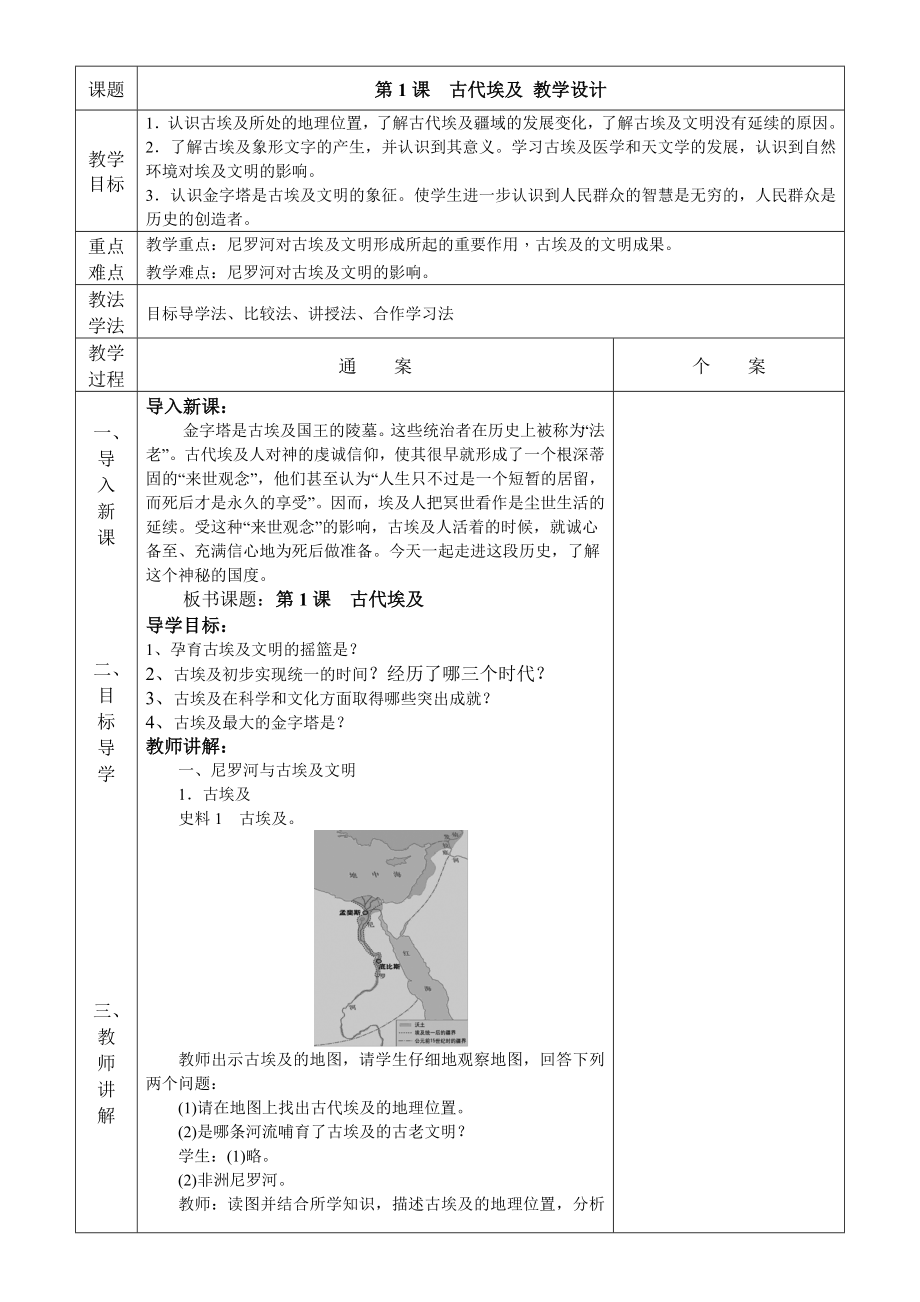 課題第1課　古代埃及 教學(xué)設(shè)計教學(xué)_第1頁