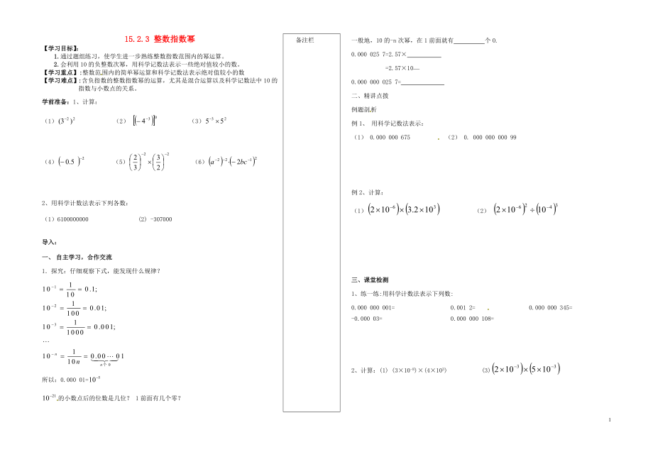 内蒙古准格尔旗第十中学八年级数学上册 15.2.3 整数指数幂导学案2（无答案）（新版）新人教版_第1页